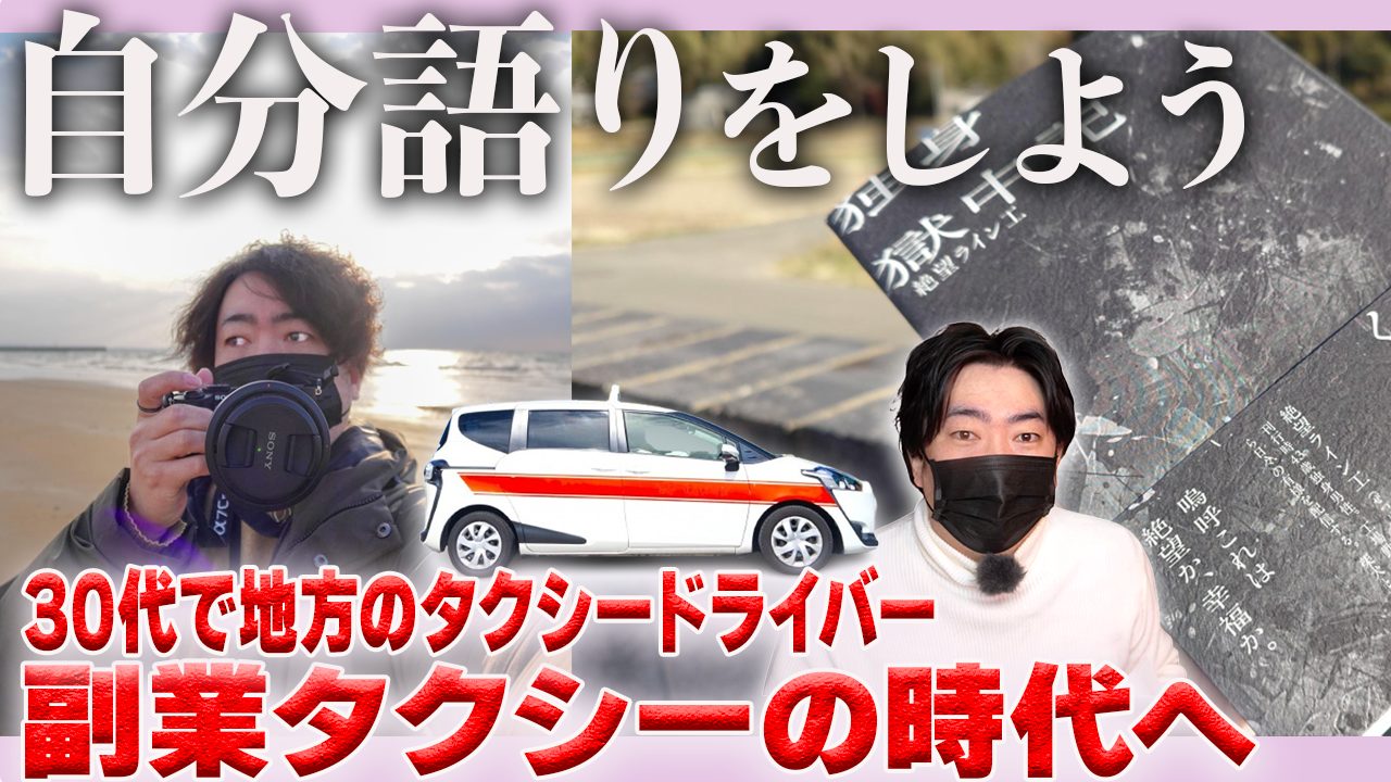 30代や若者がタクシードライバーになる理由｜副業タクシーで人間関係の悩みから抜け出す方法を紹介