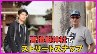 【福津市】無料カメラマンが撮影｜宮地嶽神社ストリートスナップの実例紹介